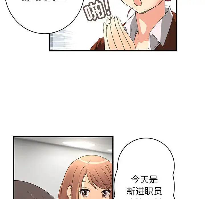 内衣社的新职员 - 第4话 - page 75