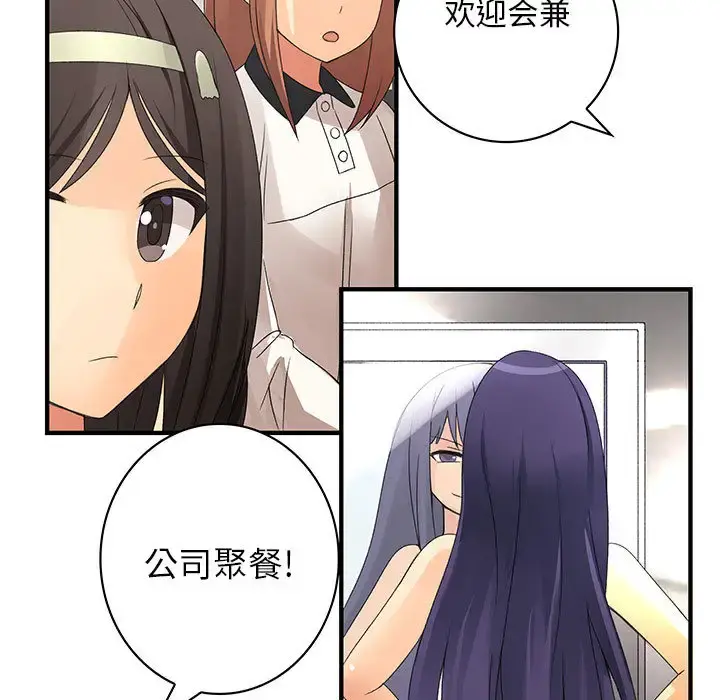 内衣社的新职员 - 第4话 - page 76