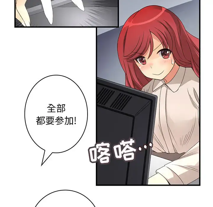 内衣社的新职员 - 第4话 - page 78