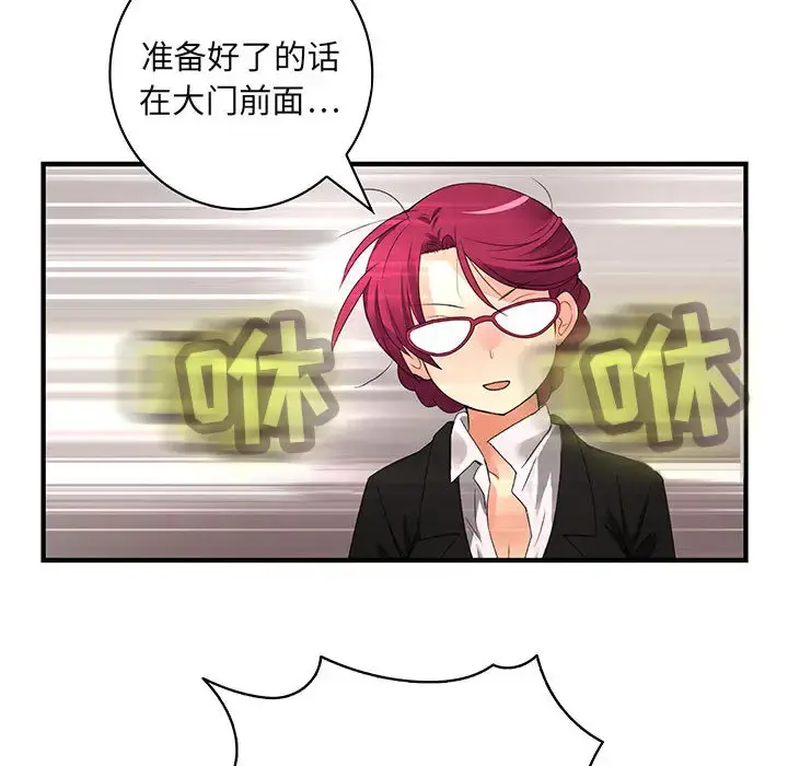 内衣社的新职员 - 第4话 - page 79