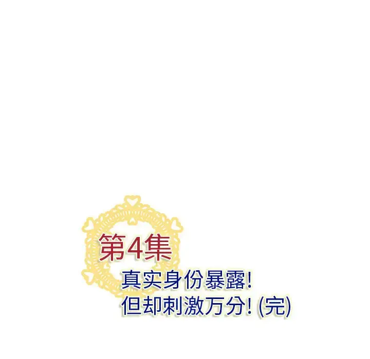 内衣社的新职员 - 第4话 - page 87
