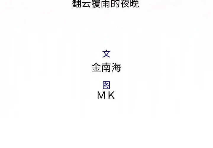内衣社的新职员 - 第25章 - page 3