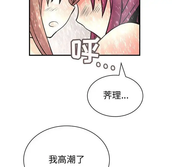 内衣社的新职员 - 第25章 - page 10