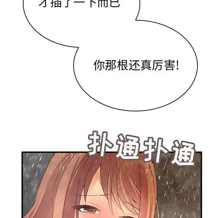 内衣社的新职员 - 第25章 - page 12