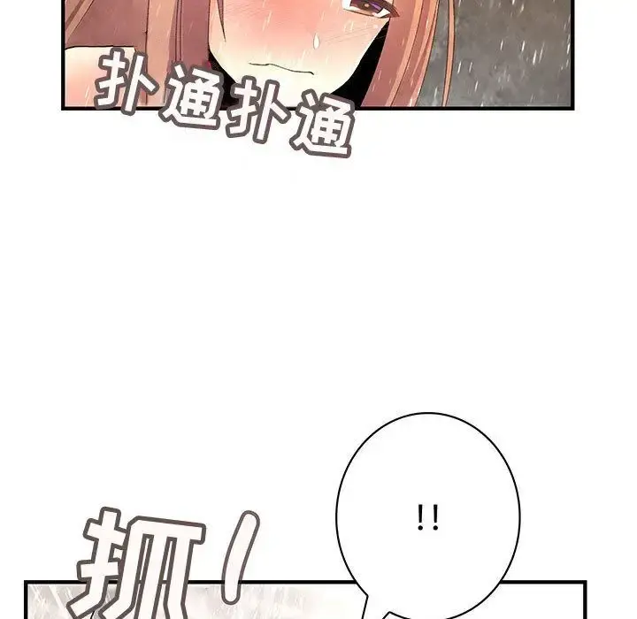 内衣社的新职员 - 第25章 - page 13