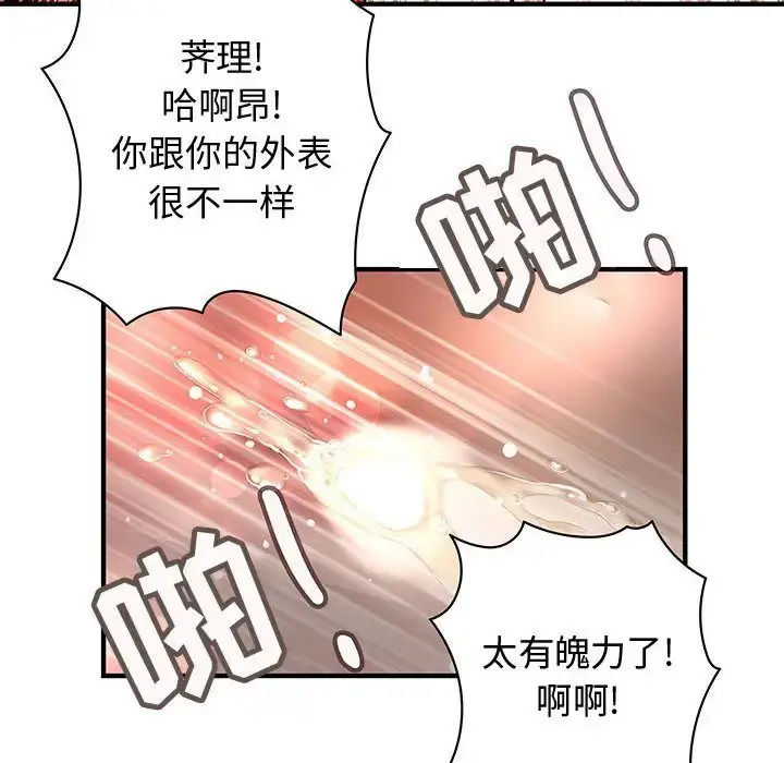 内衣社的新职员 - 第25章 - page 18