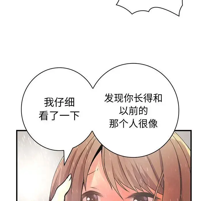 内衣社的新职员 - 第25章 - page 19