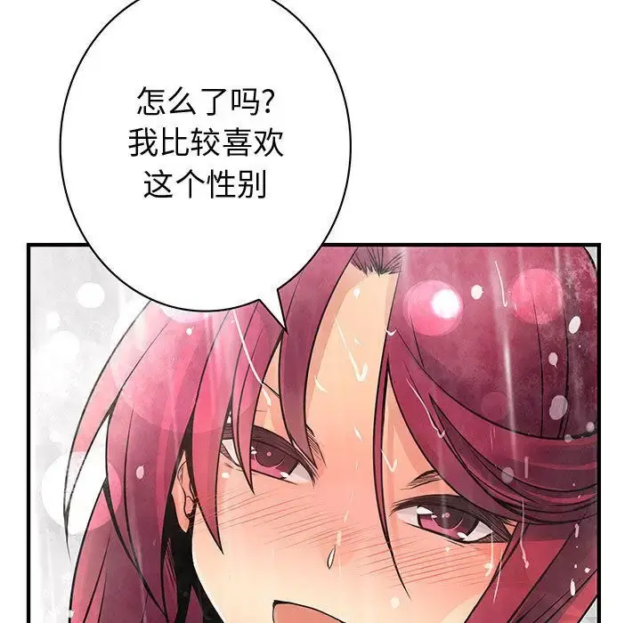 内衣社的新职员 - 第25章 - page 23