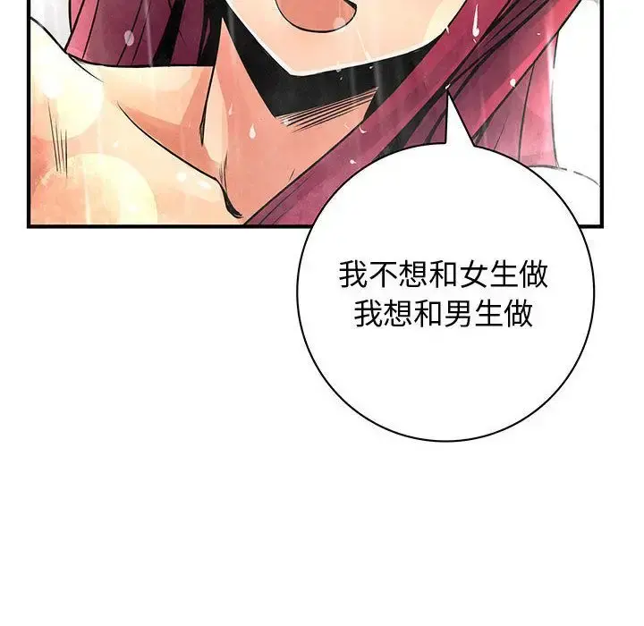 内衣社的新职员 - 第25章 - page 24