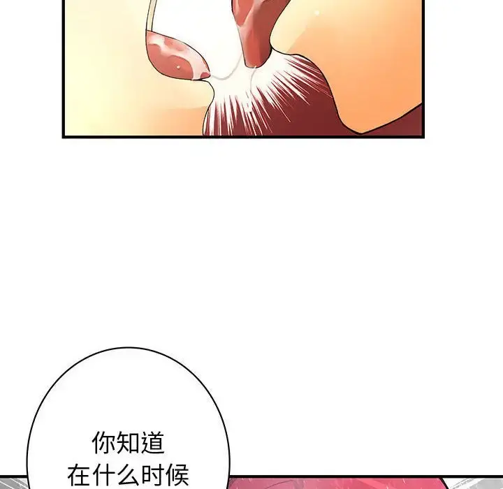 内衣社的新职员 - 第25章 - page 28