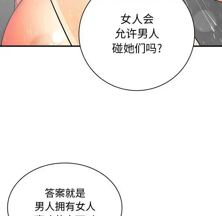 内衣社的新职员 - 第25章 - page 30