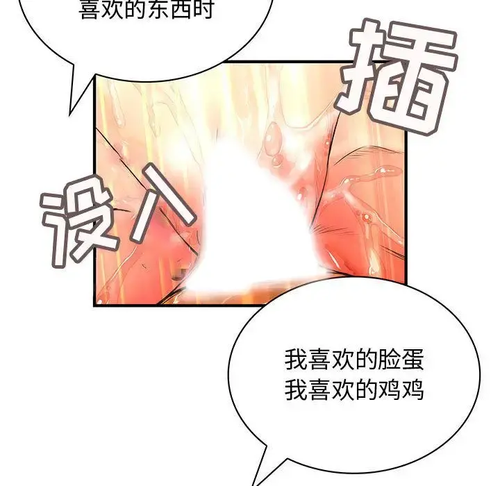 内衣社的新职员 - 第25章 - page 31