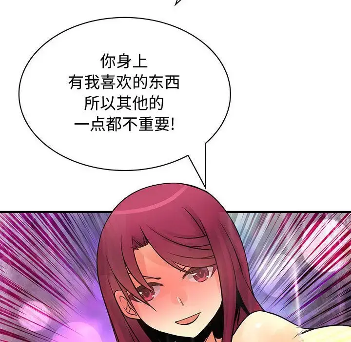 内衣社的新职员 - 第25章 - page 32