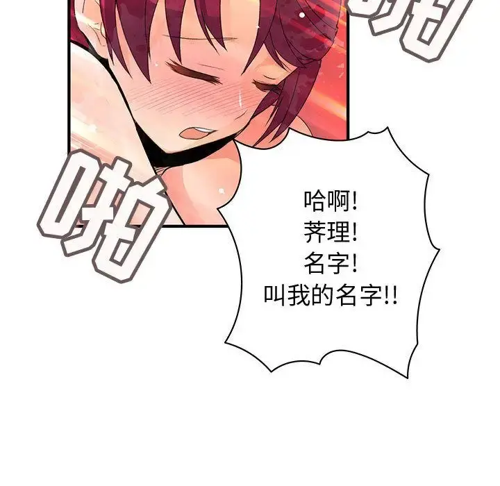 内衣社的新职员 - 第25章 - page 37