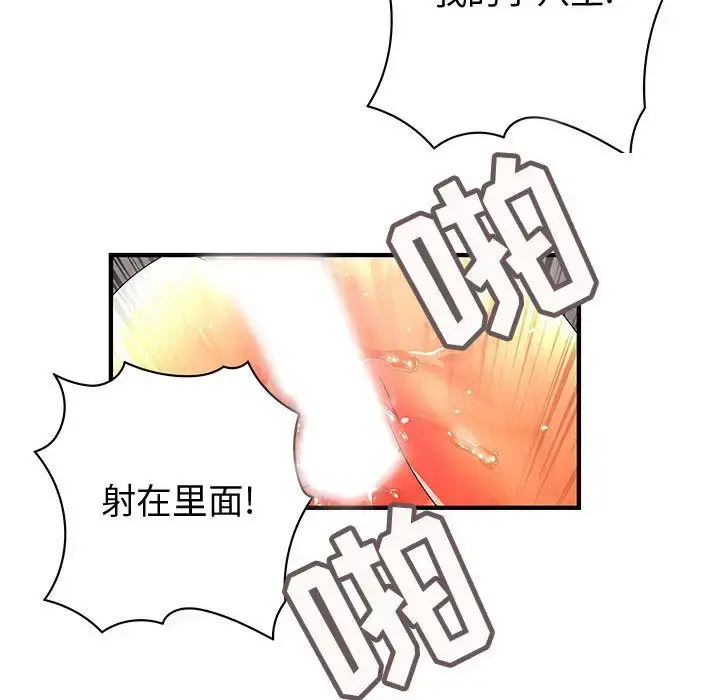 内衣社的新职员 - 第25章 - page 41