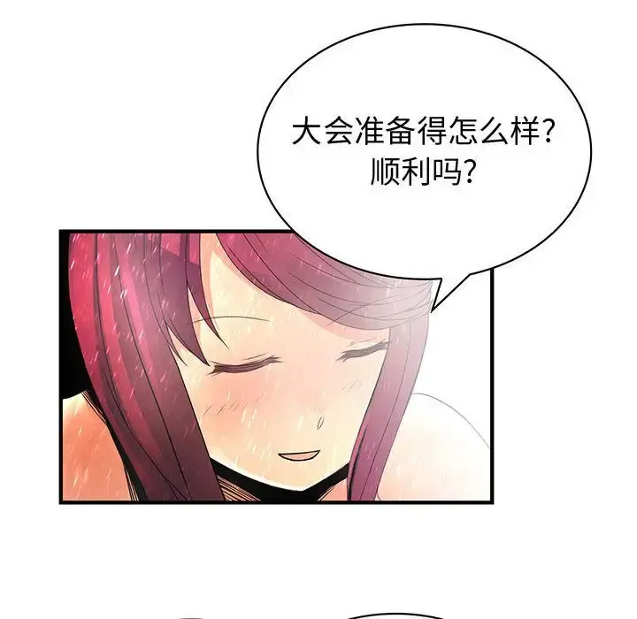 内衣社的新职员 - 第25章 - page 50