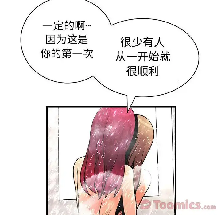 内衣社的新职员 - 第25章 - page 52