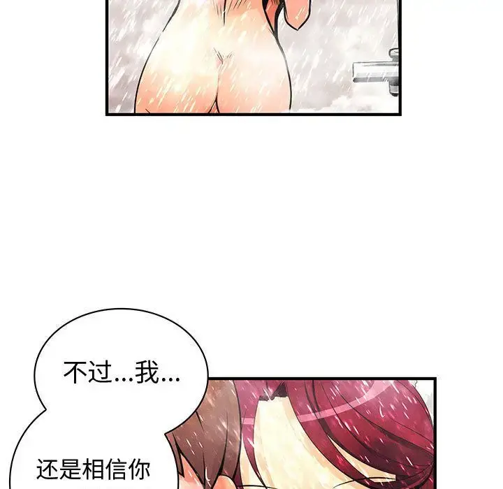 内衣社的新职员 - 第25章 - page 53