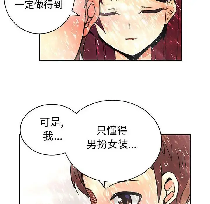 内衣社的新职员 - 第25章 - page 54