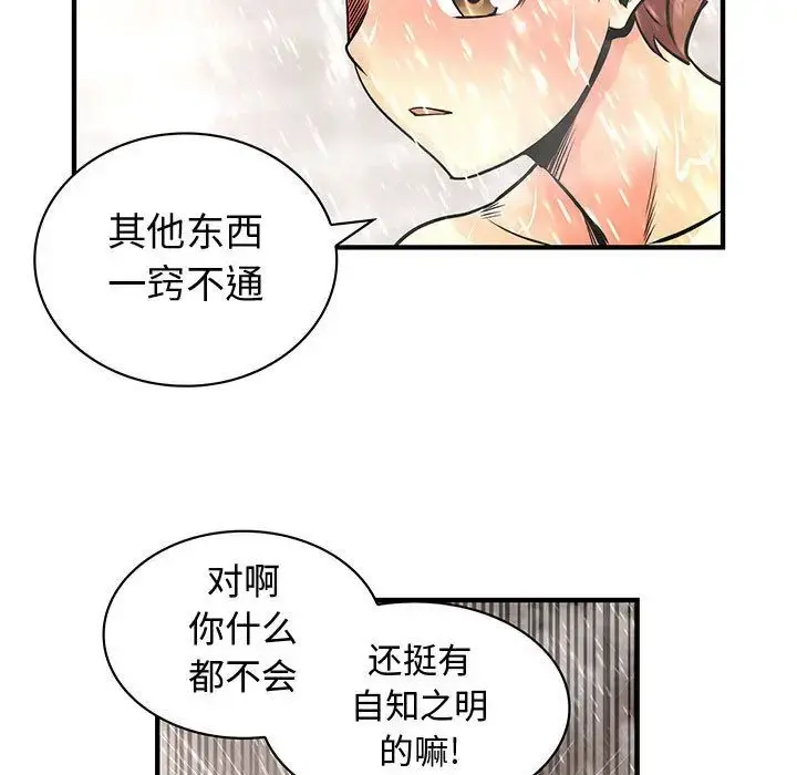 内衣社的新职员 - 第25章 - page 55