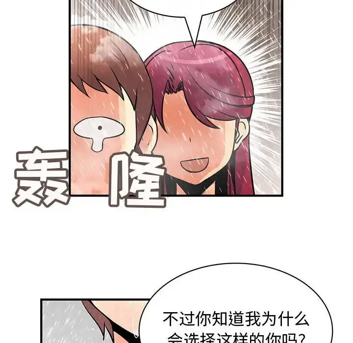 内衣社的新职员 - 第25章 - page 56