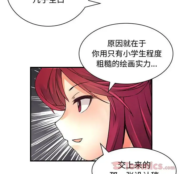 内衣社的新职员 - 第25章 - page 58