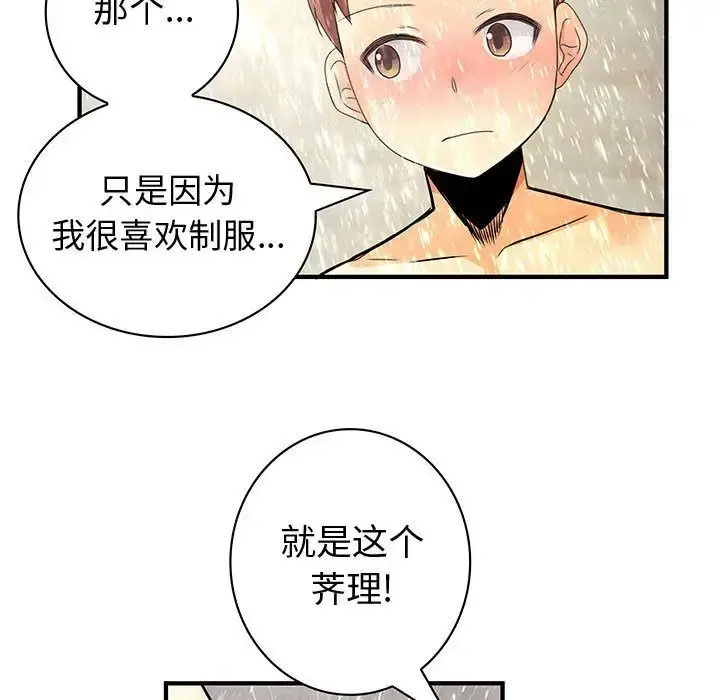 内衣社的新职员 - 第25章 - page 61