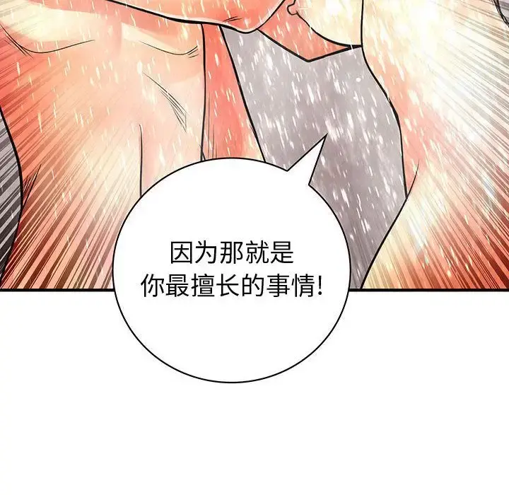 内衣社的新职员 - 第25章 - page 64