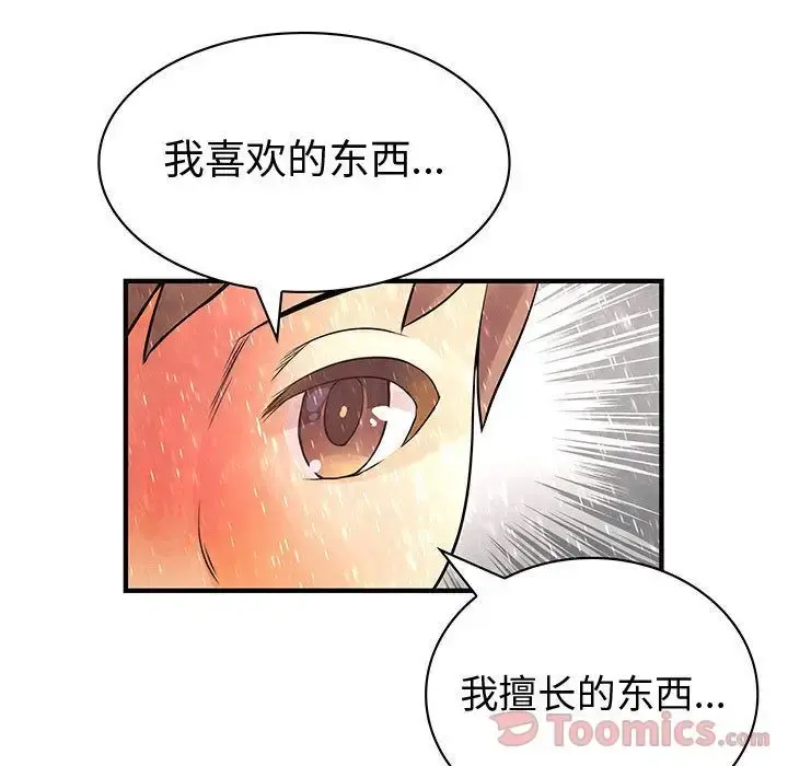 内衣社的新职员 - 第25章 - page 65