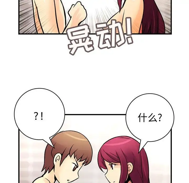 内衣社的新职员 - 第25章 - page 67