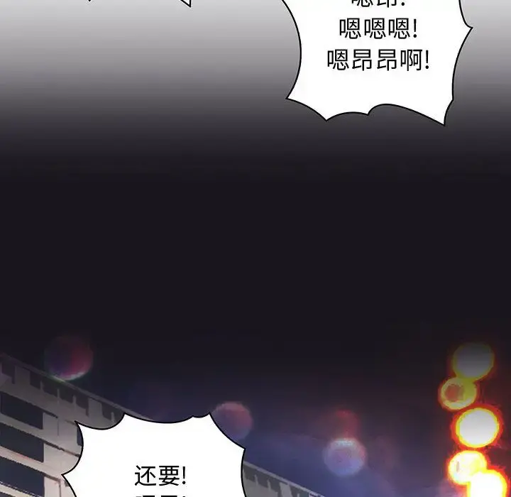 内衣社的新职员 - 第25章 - page 74