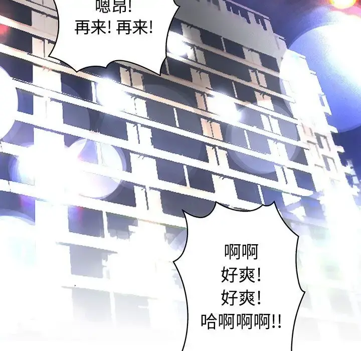 内衣社的新职员 - 第25章 - page 75
