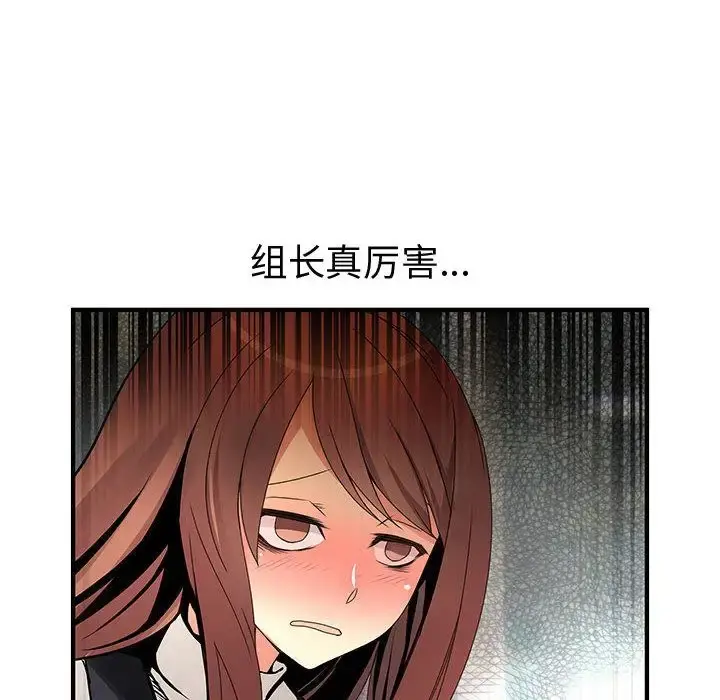 内衣社的新职员 - 第25章 - page 82