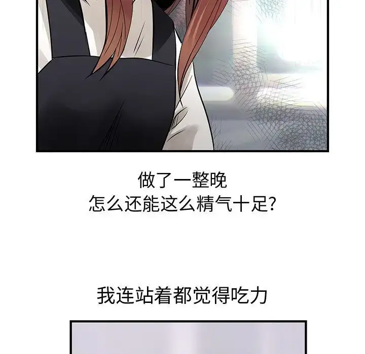 内衣社的新职员 - 第25章 - page 83