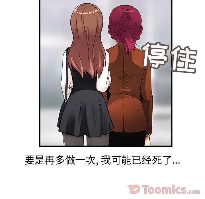 内衣社的新职员 - 第25章 - page 84