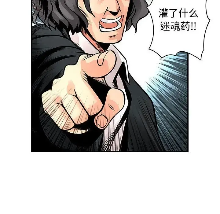 内衣社的新职员 - 第25章 - page 94