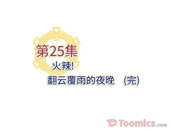 内衣社的新职员 - 第25章 - page 96