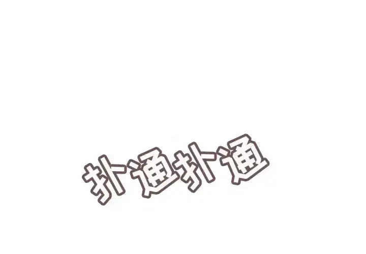 内衣社的新职员 - 第11章 - page 4