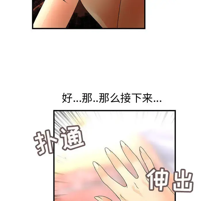 内衣社的新职员 - 第11章 - page 12