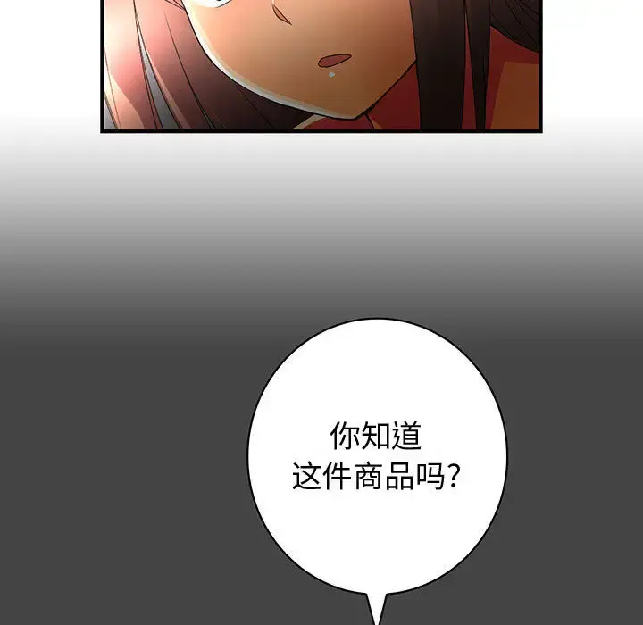 内衣社的新职员 - 第11章 - page 15