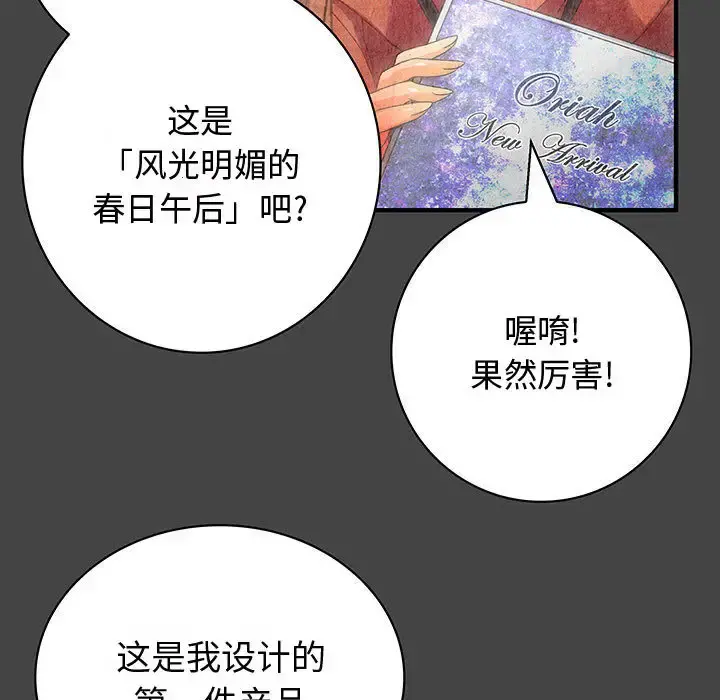 内衣社的新职员 - 第11章 - page 17