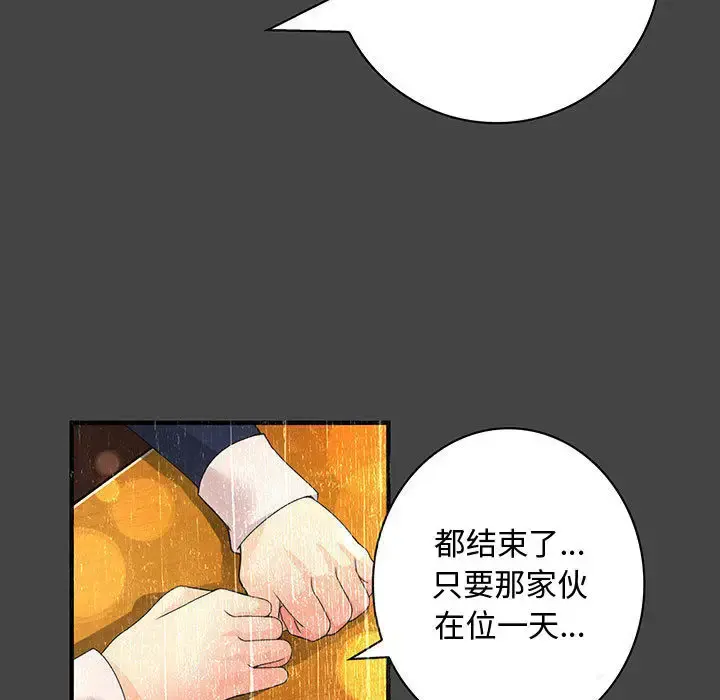 内衣社的新职员 - 第11章 - page 19