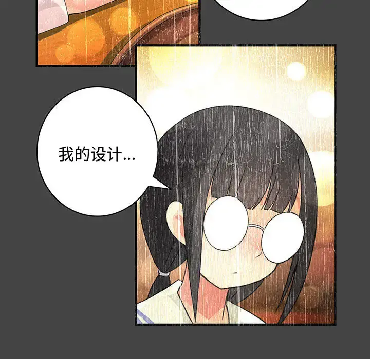 内衣社的新职员 - 第11章 - page 20