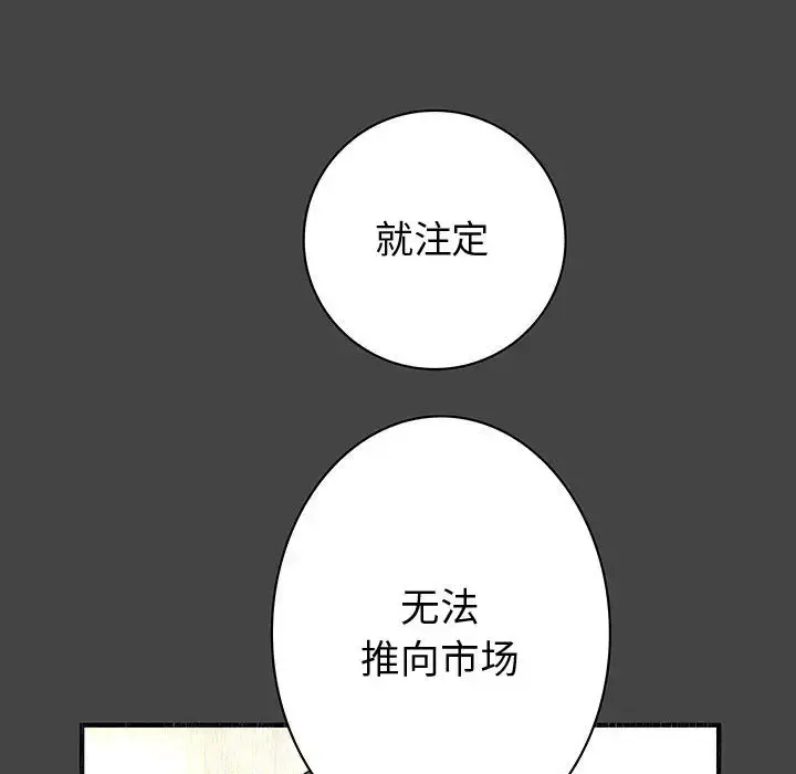 内衣社的新职员 - 第11章 - page 21