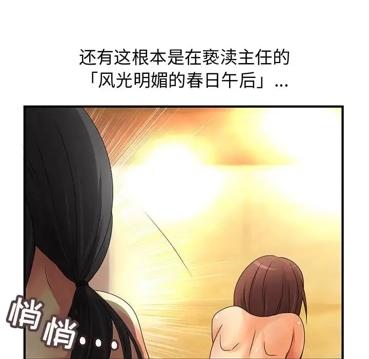 内衣社的新职员 - 第11章 - page 28