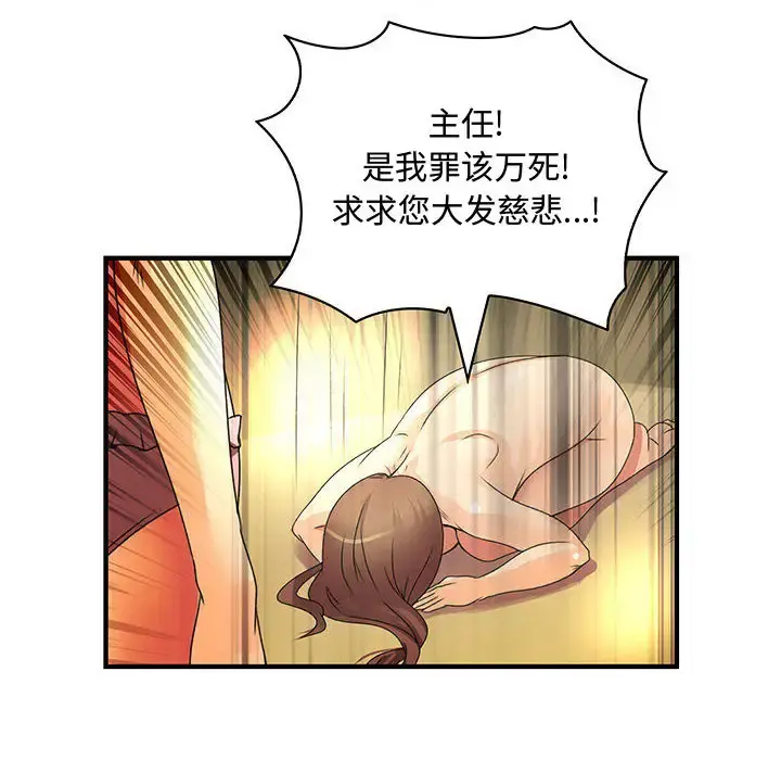 内衣社的新职员 - 第11章 - page 32