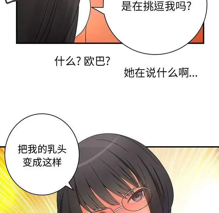 内衣社的新职员 - 第11章 - page 37