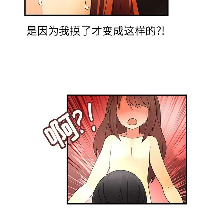 内衣社的新职员 - 第11章 - page 40