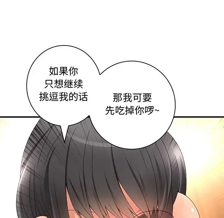 内衣社的新职员 - 第11章 - page 41