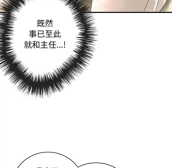 内衣社的新职员 - 第11章 - page 46